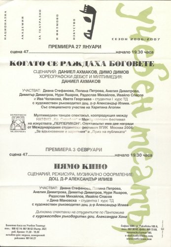 Когато се раждаха боговете